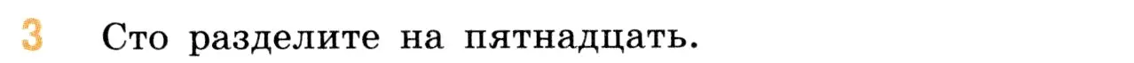 Условие номер 3 (страница 98) гдз по математике 5 класс Виленкин, Жохов, учебник 1 часть