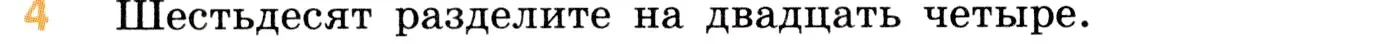 Условие номер 4 (страница 98) гдз по математике 5 класс Виленкин, Жохов, учебник 1 часть