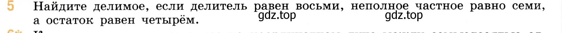 Условие номер 5 (страница 98) гдз по математике 5 класс Виленкин, Жохов, учебник 1 часть