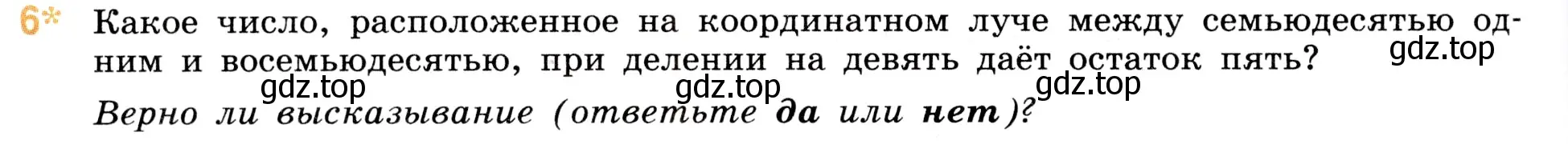 Условие номер 6 (страница 98) гдз по математике 5 класс Виленкин, Жохов, учебник 1 часть