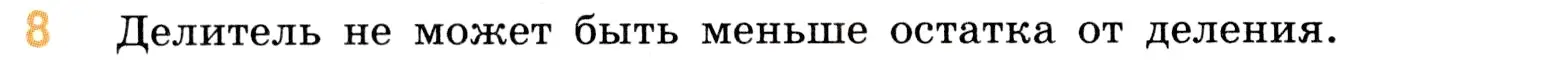 Условие номер 8 (страница 98) гдз по математике 5 класс Виленкин, Жохов, учебник 1 часть