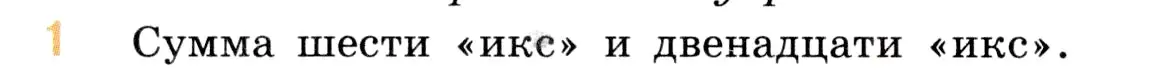 Условие номер 1 (страница 106) гдз по математике 5 класс Виленкин, Жохов, учебник 1 часть