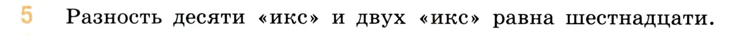 Условие номер 5 (страница 106) гдз по математике 5 класс Виленкин, Жохов, учебник 1 часть