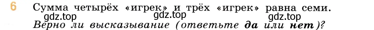 Условие номер 6 (страница 106) гдз по математике 5 класс Виленкин, Жохов, учебник 1 часть