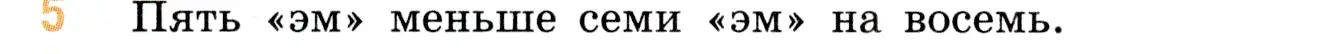 Условие номер 5 (страница 106) гдз по математике 5 класс Виленкин, Жохов, учебник 1 часть