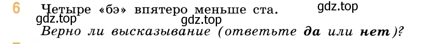 Условие номер 6 (страница 106) гдз по математике 5 класс Виленкин, Жохов, учебник 1 часть