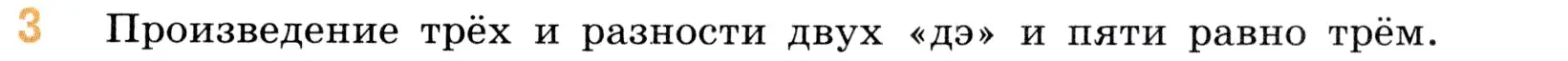 Условие номер 3 (страница 107) гдз по математике 5 класс Виленкин, Жохов, учебник 1 часть