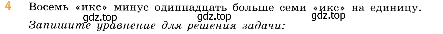 Условие номер 4 (страница 107) гдз по математике 5 класс Виленкин, Жохов, учебник 1 часть