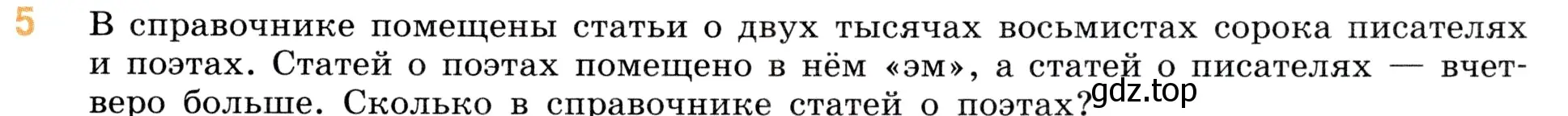 Условие номер 5 (страница 107) гдз по математике 5 класс Виленкин, Жохов, учебник 1 часть