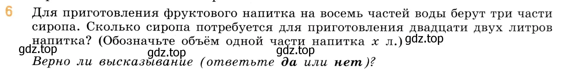 Условие номер 6 (страница 107) гдз по математике 5 класс Виленкин, Жохов, учебник 1 часть