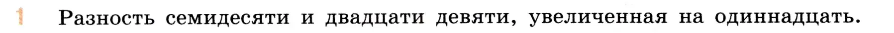 Условие номер 1 (страница 112) гдз по математике 5 класс Виленкин, Жохов, учебник 1 часть