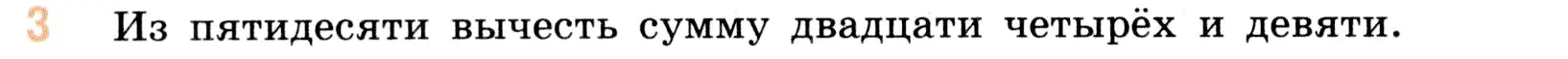 Условие номер 3 (страница 112) гдз по математике 5 класс Виленкин, Жохов, учебник 1 часть