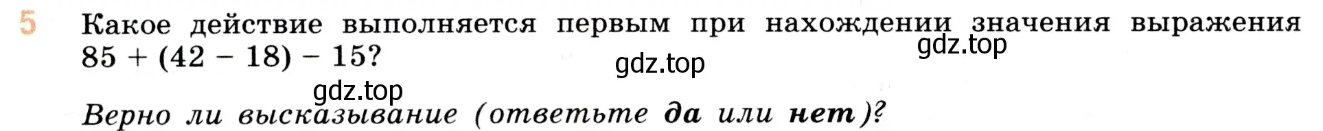 Условие номер 5 (страница 112) гдз по математике 5 класс Виленкин, Жохов, учебник 1 часть