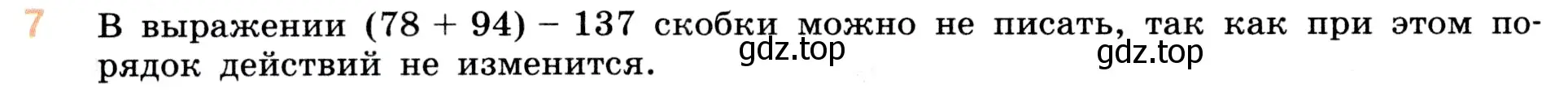 Условие номер 7 (страница 112) гдз по математике 5 класс Виленкин, Жохов, учебник 1 часть