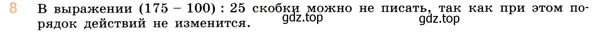 Условие номер 8 (страница 112) гдз по математике 5 класс Виленкин, Жохов, учебник 1 часть