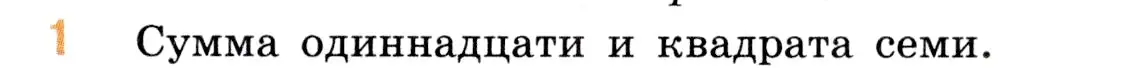 Условие номер 1 (страница 117) гдз по математике 5 класс Виленкин, Жохов, учебник 1 часть