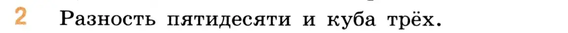 Условие номер 2 (страница 117) гдз по математике 5 класс Виленкин, Жохов, учебник 1 часть