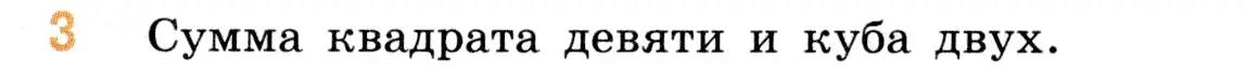 Условие номер 3 (страница 117) гдз по математике 5 класс Виленкин, Жохов, учебник 1 часть