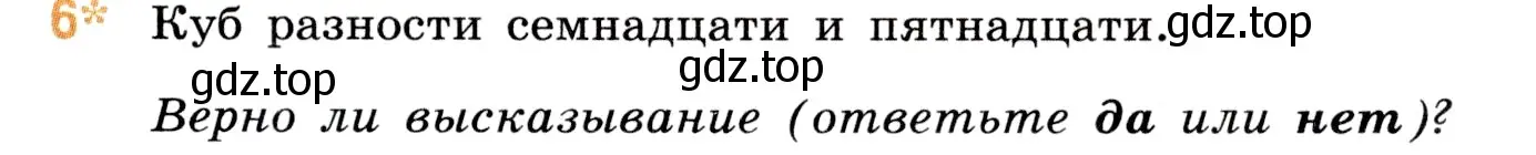 Условие номер 6 (страница 117) гдз по математике 5 класс Виленкин, Жохов, учебник 1 часть