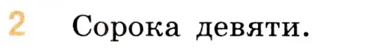 Условие номер 2 (страница 122) гдз по математике 5 класс Виленкин, Жохов, учебник 1 часть