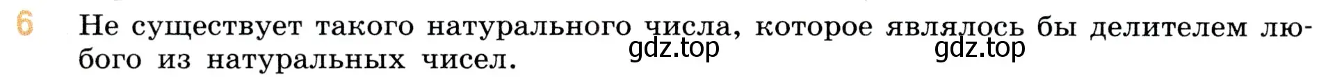 Условие номер 6 (страница 122) гдз по математике 5 класс Виленкин, Жохов, учебник 1 часть