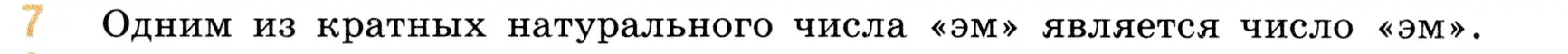 Условие номер 7 (страница 122) гдз по математике 5 класс Виленкин, Жохов, учебник 1 часть