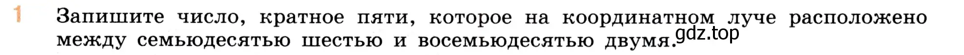 Условие номер 1 (страница 129) гдз по математике 5 класс Виленкин, Жохов, учебник 1 часть