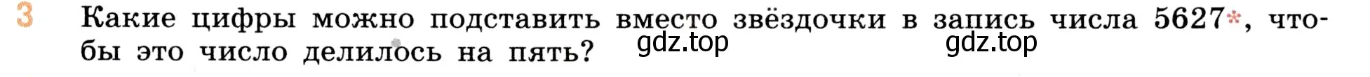 Условие номер 3 (страница 129) гдз по математике 5 класс Виленкин, Жохов, учебник 1 часть