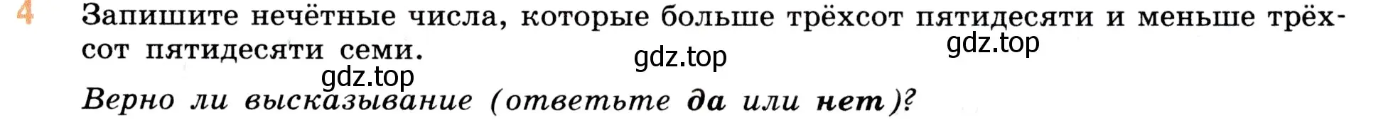 Условие номер 4 (страница 129) гдз по математике 5 класс Виленкин, Жохов, учебник 1 часть