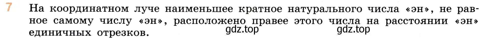 Условие номер 7 (страница 129) гдз по математике 5 класс Виленкин, Жохов, учебник 1 часть