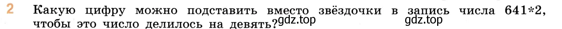 Условие номер 2 (страница 129) гдз по математике 5 класс Виленкин, Жохов, учебник 1 часть