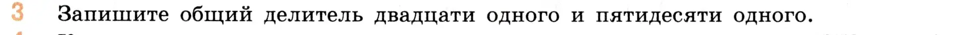 Условие номер 3 (страница 129) гдз по математике 5 класс Виленкин, Жохов, учебник 1 часть