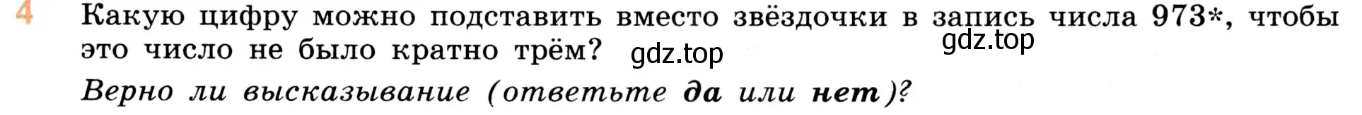 Условие номер 4 (страница 129) гдз по математике 5 класс Виленкин, Жохов, учебник 1 часть