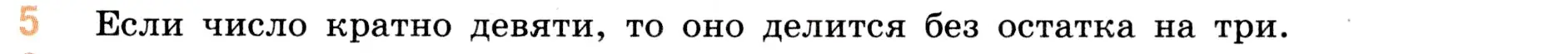 Условие номер 5 (страница 129) гдз по математике 5 класс Виленкин, Жохов, учебник 1 часть