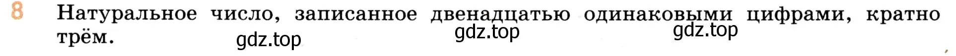 Условие номер 8 (страница 129) гдз по математике 5 класс Виленкин, Жохов, учебник 1 часть