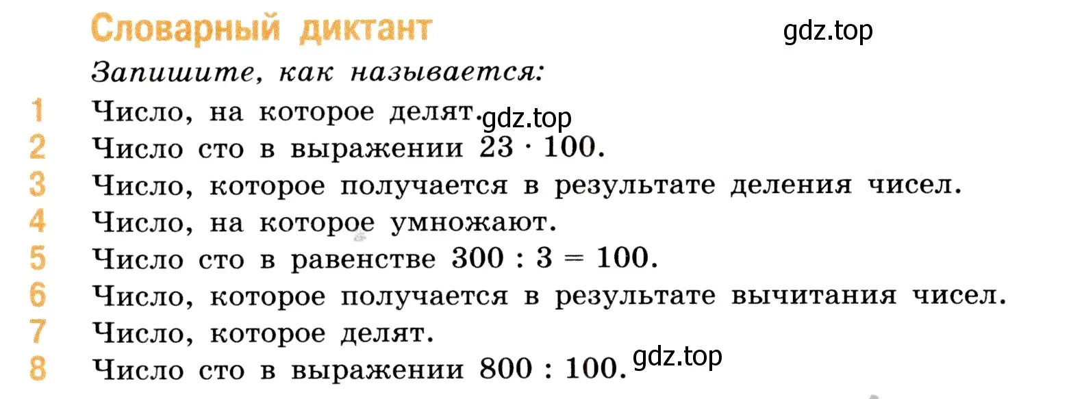 Условие номер Словарный диктант (страница 98) гдз по математике 5 класс Виленкин, Жохов, учебник 1 часть