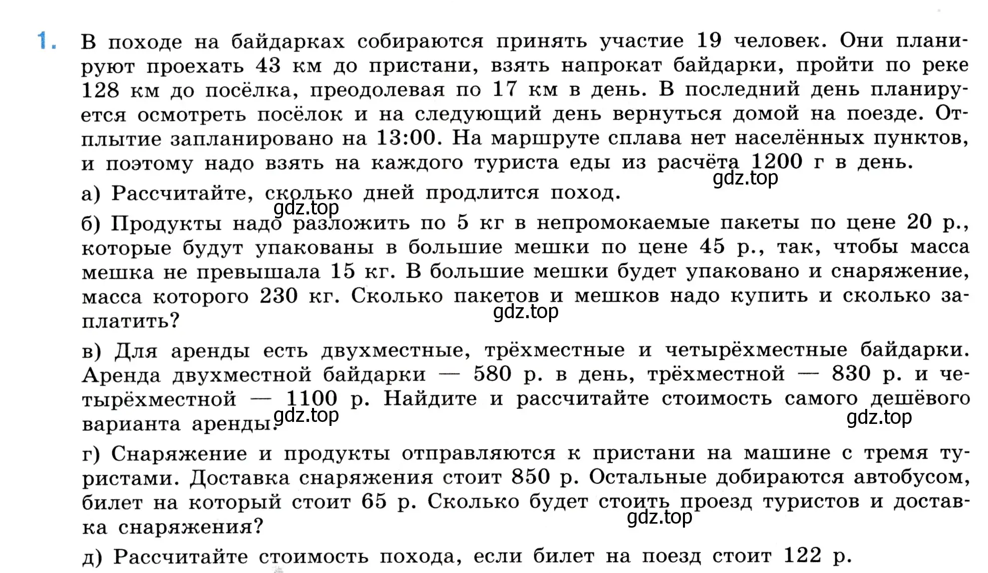 Условие номер 1 (страница 130) гдз по математике 5 класс Виленкин, Жохов, учебник 1 часть