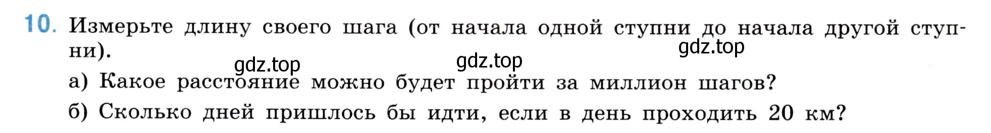 Условие номер 10 (страница 131) гдз по математике 5 класс Виленкин, Жохов, учебник 1 часть