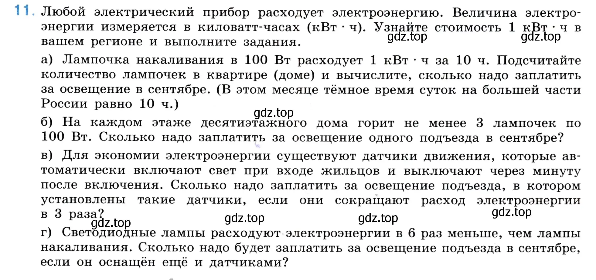 Условие номер 11 (страница 131) гдз по математике 5 класс Виленкин, Жохов, учебник 1 часть