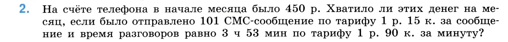 Условие номер 2 (страница 130) гдз по математике 5 класс Виленкин, Жохов, учебник 1 часть