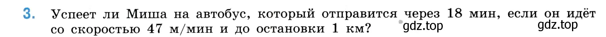 Условие номер 3 (страница 130) гдз по математике 5 класс Виленкин, Жохов, учебник 1 часть