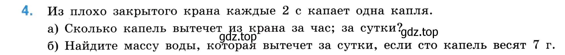 Условие номер 4 (страница 130) гдз по математике 5 класс Виленкин, Жохов, учебник 1 часть