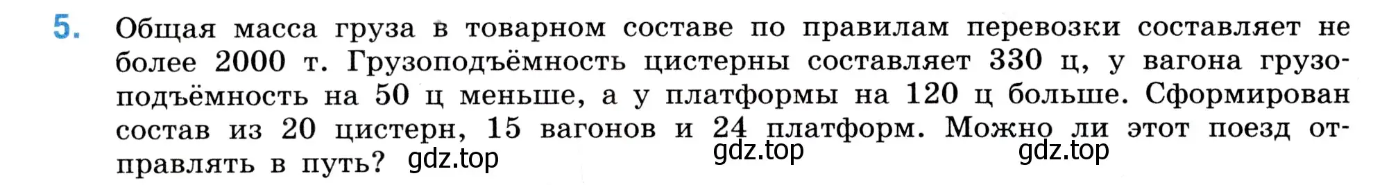 Условие номер 5 (страница 130) гдз по математике 5 класс Виленкин, Жохов, учебник 1 часть