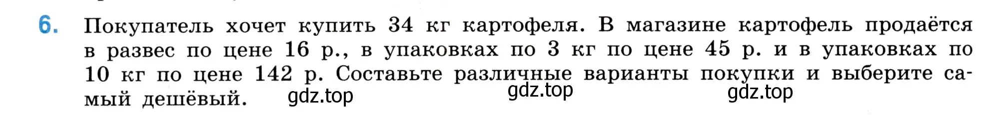 Условие номер 6 (страница 130) гдз по математике 5 класс Виленкин, Жохов, учебник 1 часть