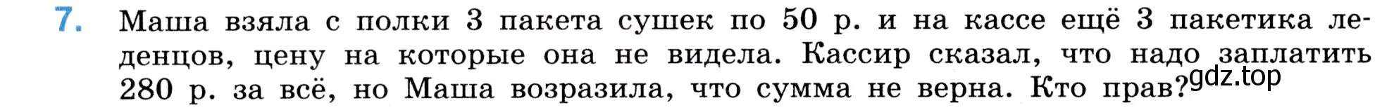 Условие номер 7 (страница 130) гдз по математике 5 класс Виленкин, Жохов, учебник 1 часть