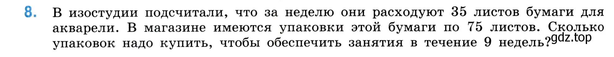 Условие номер 8 (страница 130) гдз по математике 5 класс Виленкин, Жохов, учебник 1 часть