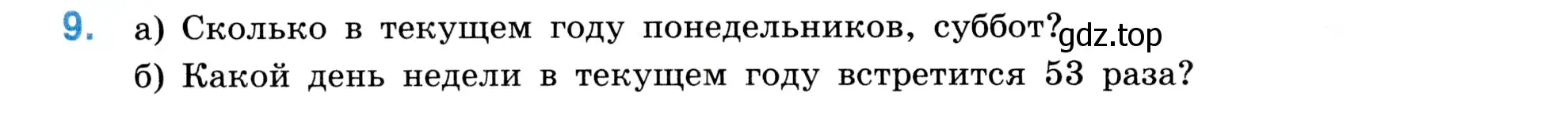 Условие номер 9 (страница 130) гдз по математике 5 класс Виленкин, Жохов, учебник 1 часть