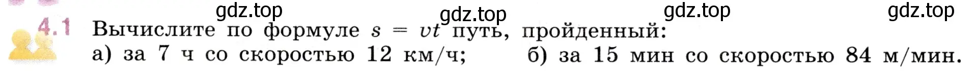 Условие номер 4.1 (страница 133) гдз по математике 5 класс Виленкин, Жохов, учебник 1 часть