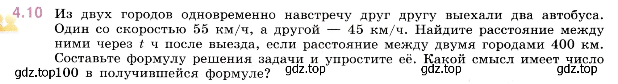 Условие номер 4.10 (страница 133) гдз по математике 5 класс Виленкин, Жохов, учебник 1 часть