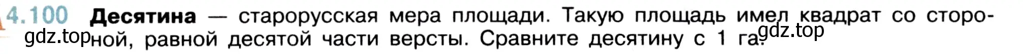 Условие номер 4.100 (страница 144) гдз по математике 5 класс Виленкин, Жохов, учебник 1 часть